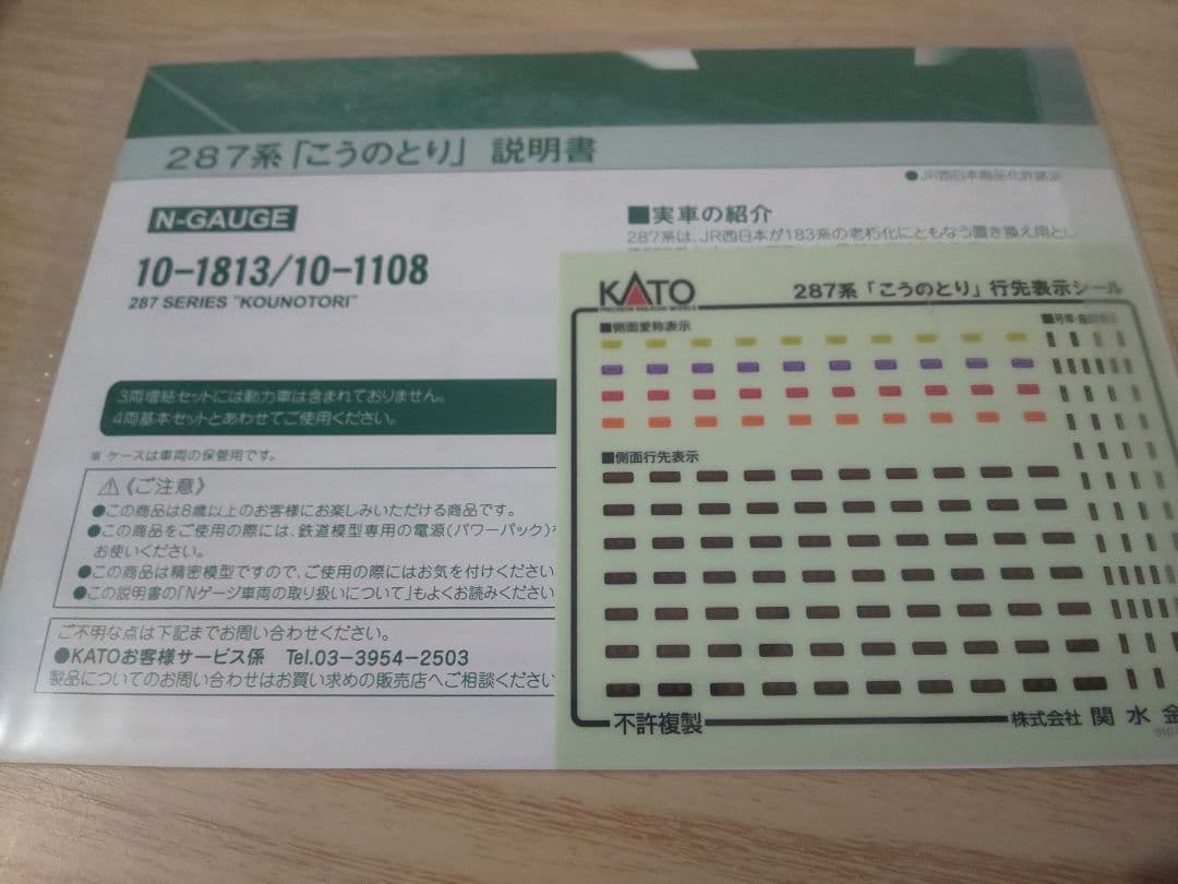 KATO 287系 こうのとり 10-1813 基本セット