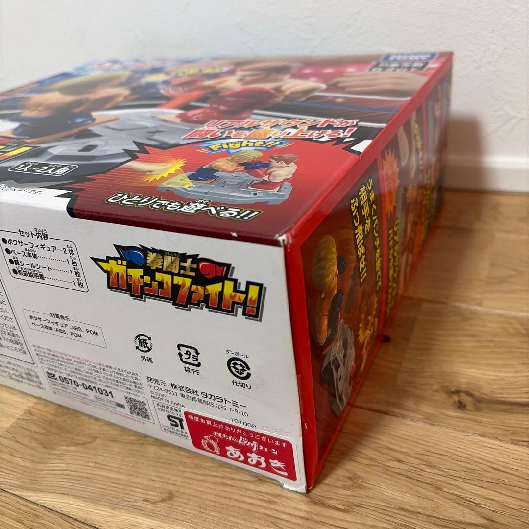 【新品未開封】タカラトミー ボクシングアクション　拳闘士ガチンコファイト