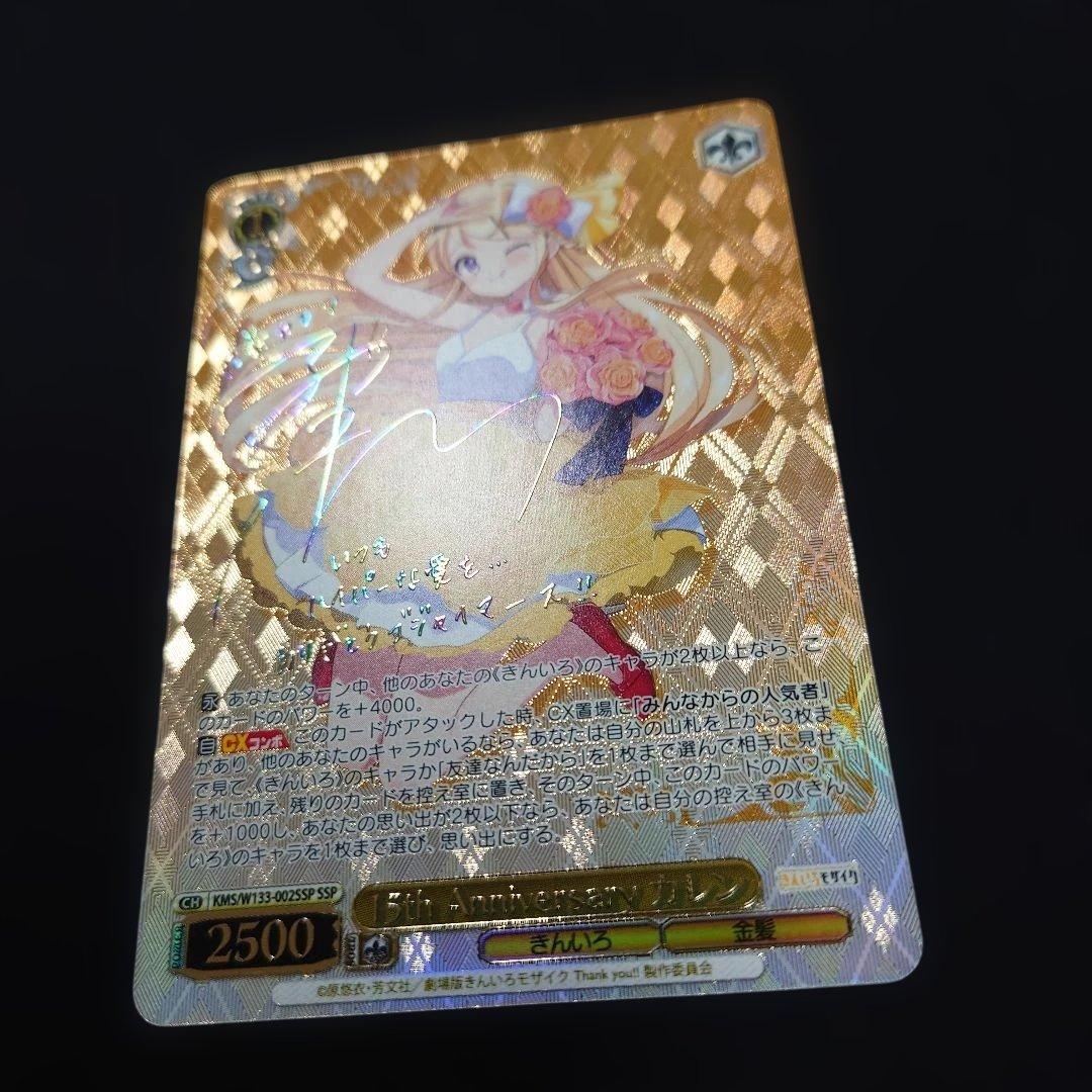 ヴァイス 15th Anniversary カレン SSP サイン