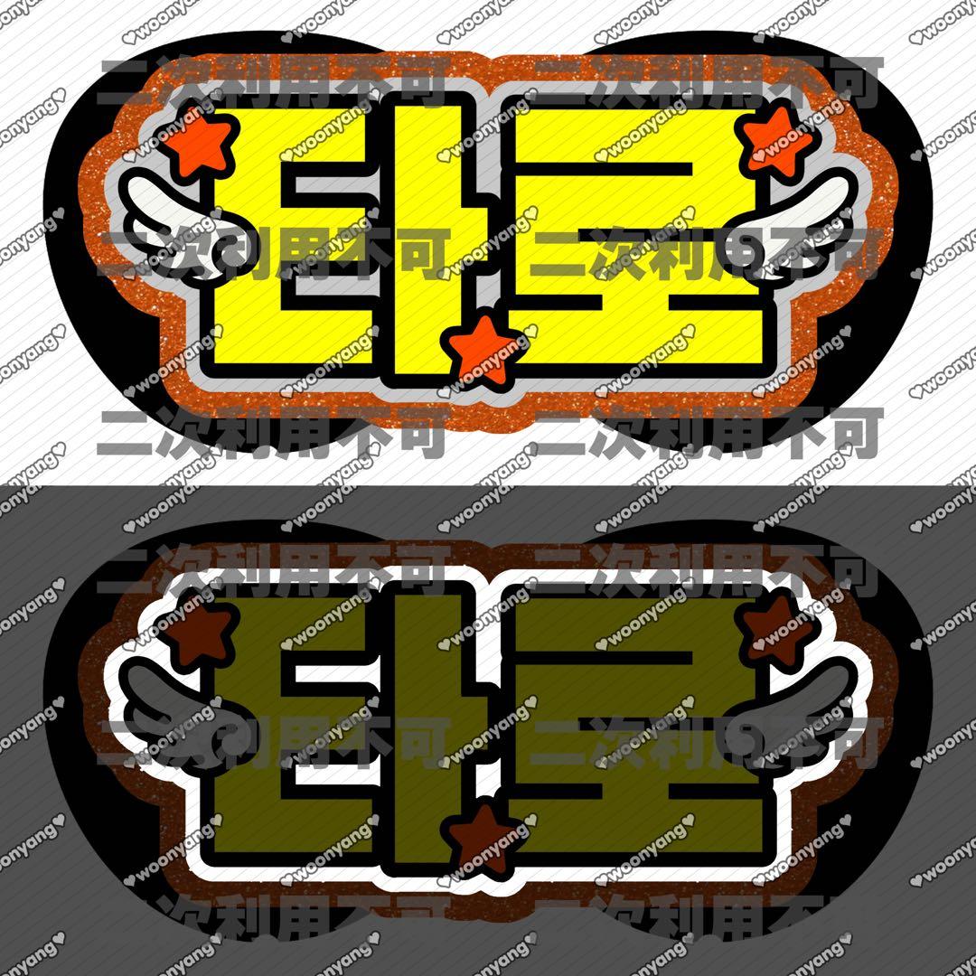 mmdページ♡ネームボード うちわ文字 連結文字パネル オーダー