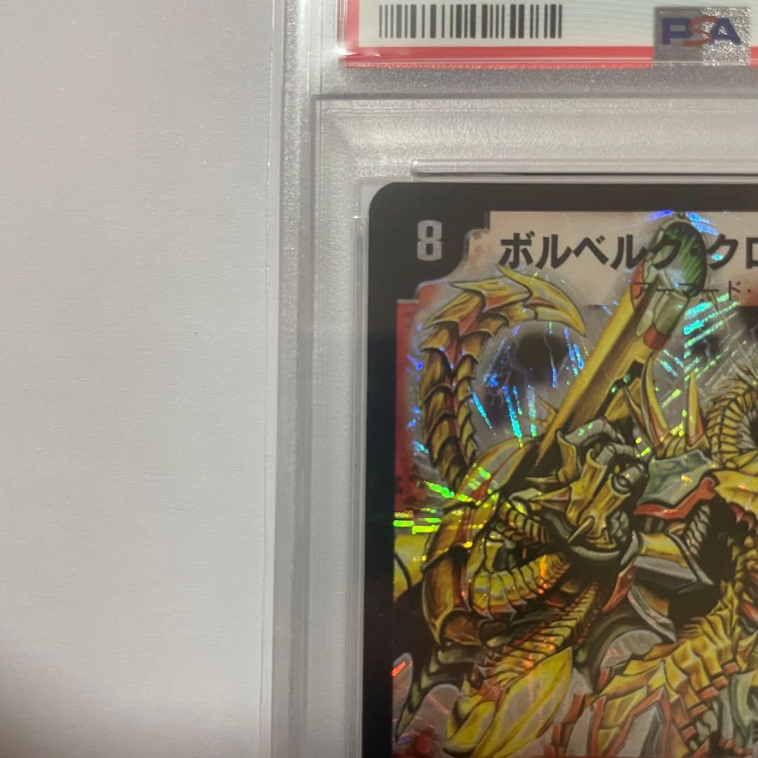 【PSA9】ワンオーナー　ボルベルグクロスドラゴン　初期
