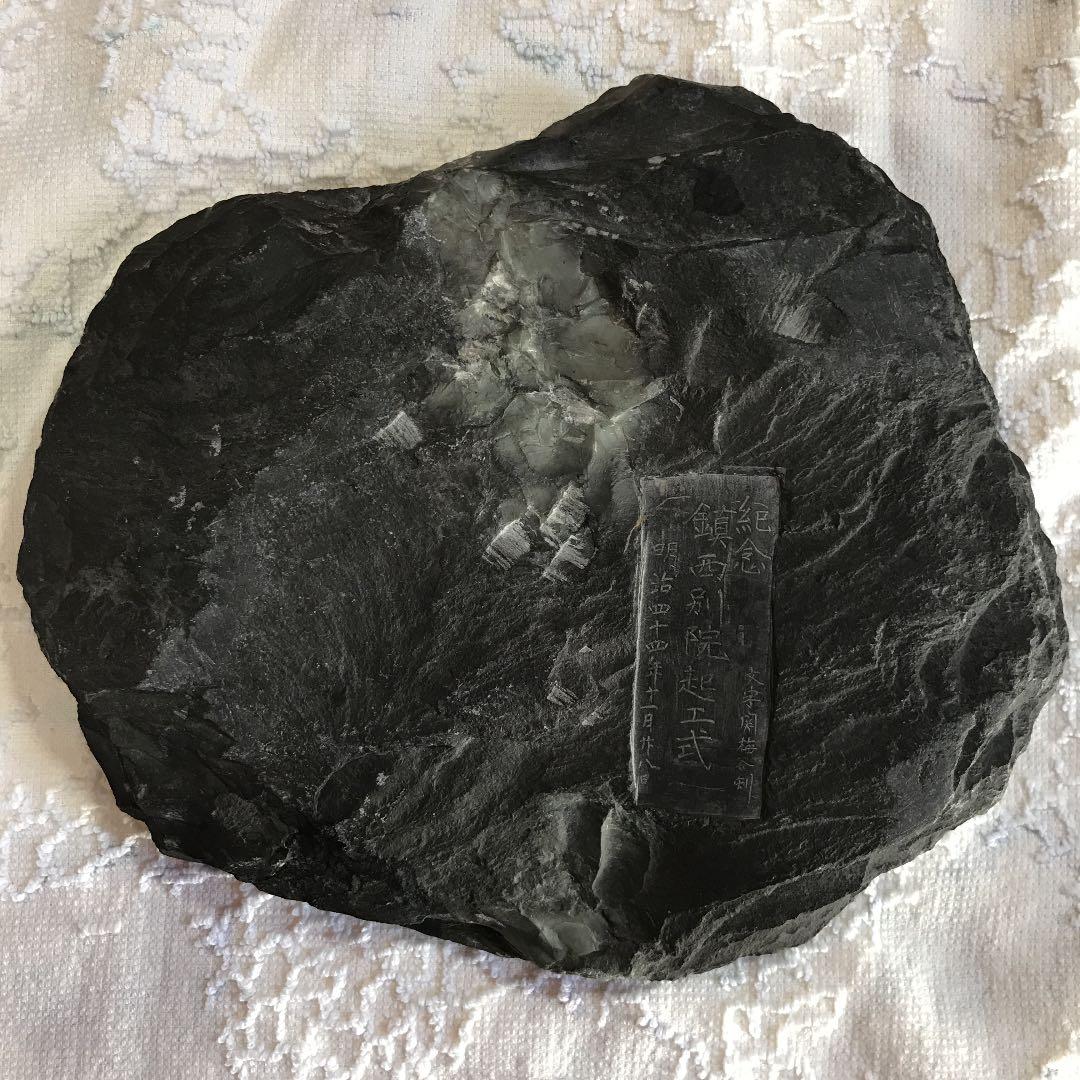‼️限定再値下げ　価格変更有り　匿名配送料込み　貴重な明治の古い硯すずり