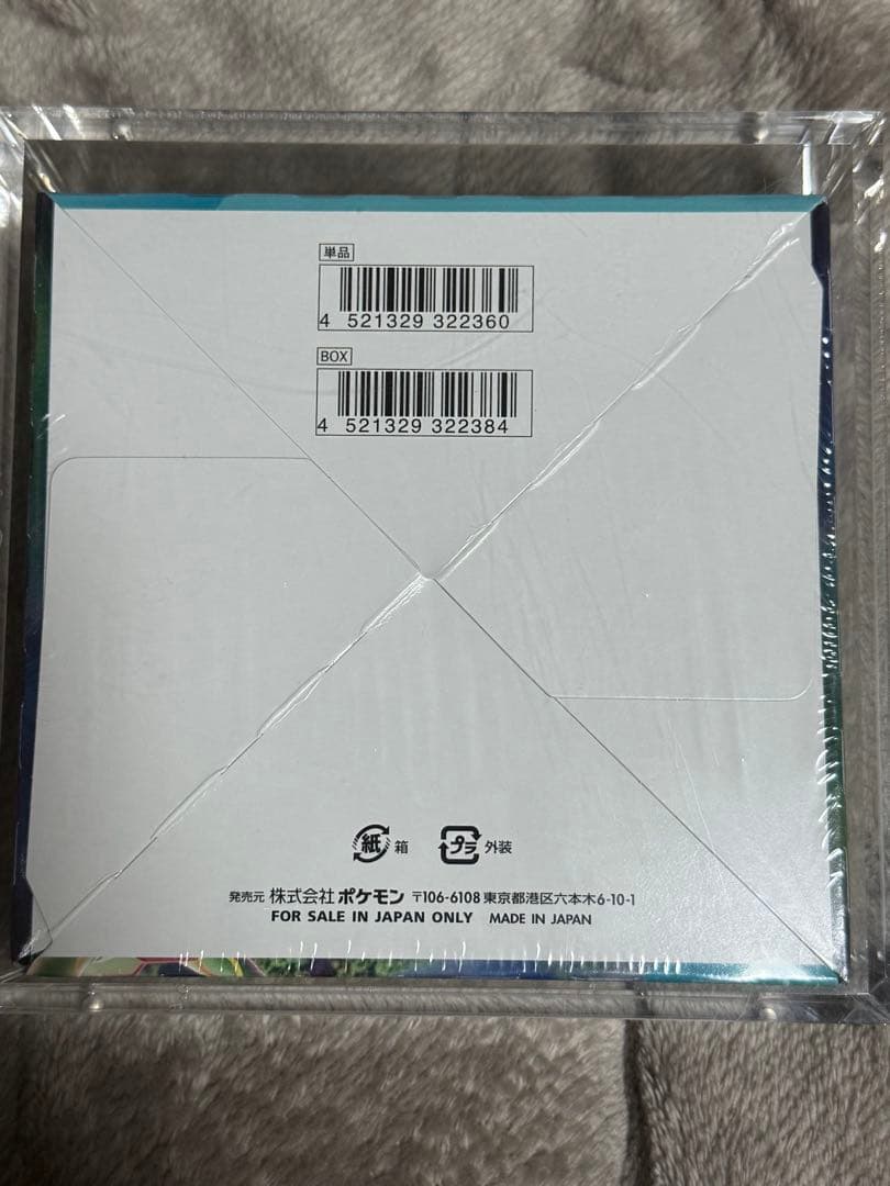 【新品・未開封】ポケカ　蒼空ストリーム　シュリンク付