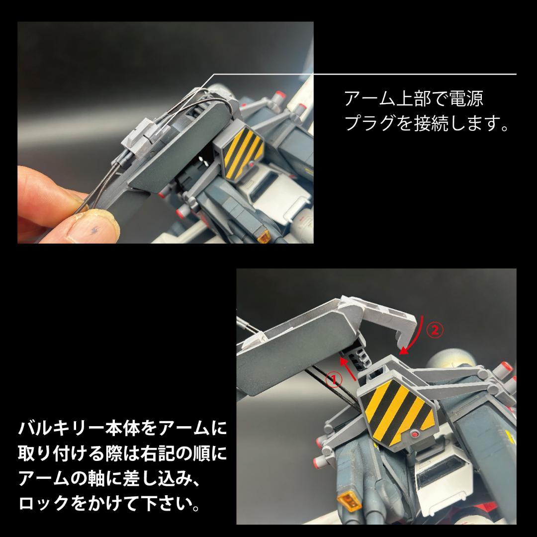 【電飾】VF-1バルキリー／リン・ミンメイ　塗装済完成品