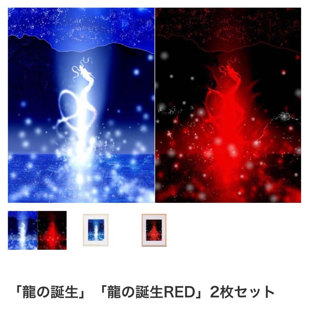 【青龍/赤龍】新月紫紺大先生 絵画2枚セット 浄化 開運 昇龍