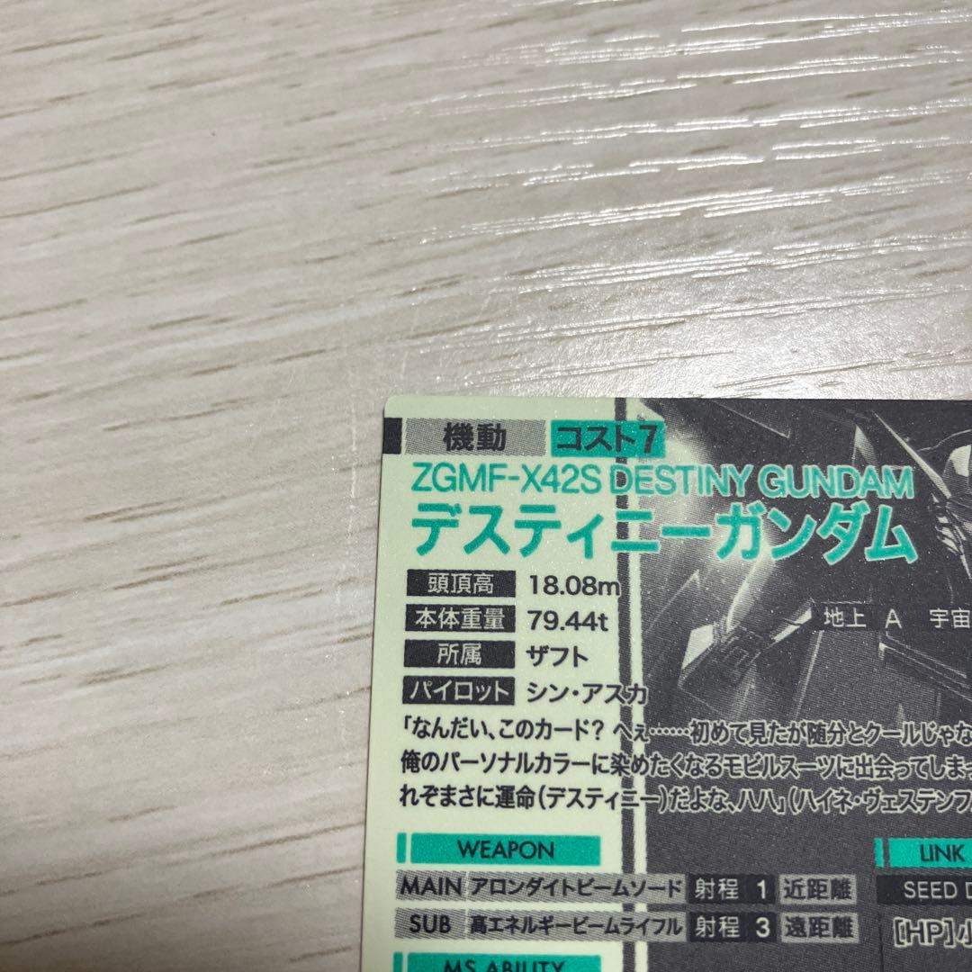 アーセナルベース デスティニー sp-sec