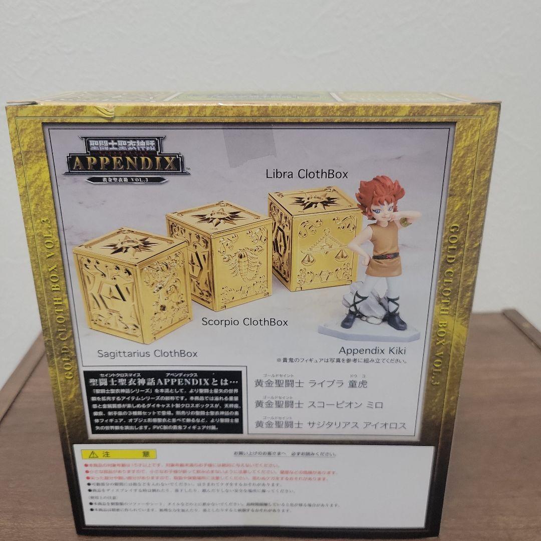 聖闘士星矢　聖闘士聖衣神話　APPENDIX 黄金聖衣箱　アペンディックス