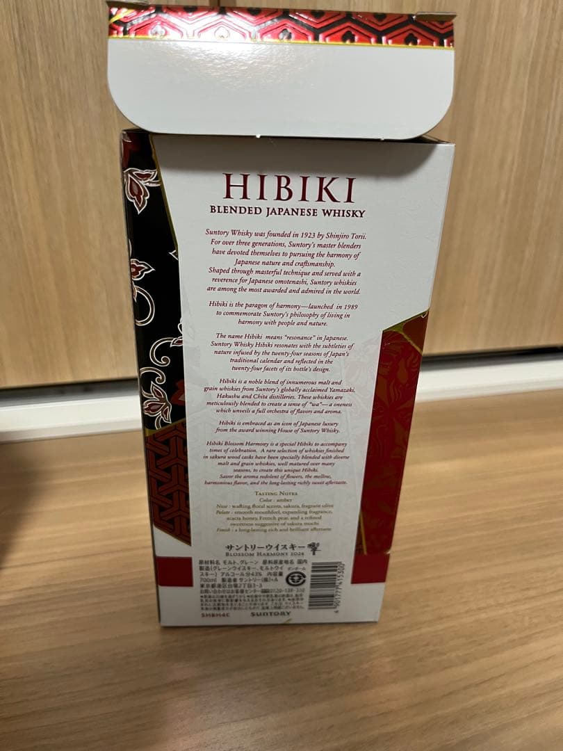 【最終値下げ】【新品未開封】響 BLOSSOM HARMONY 2024