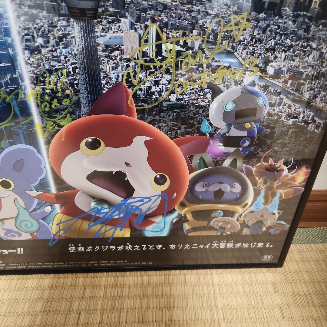 妖怪ウォッチ サイン入りポスター　非売品