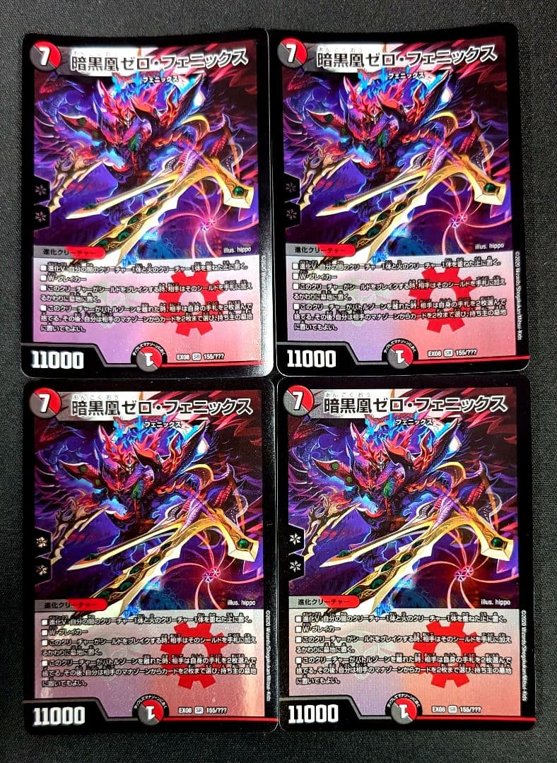 暗黒凰ゼロ・フェニックス 4枚【e0706/2】