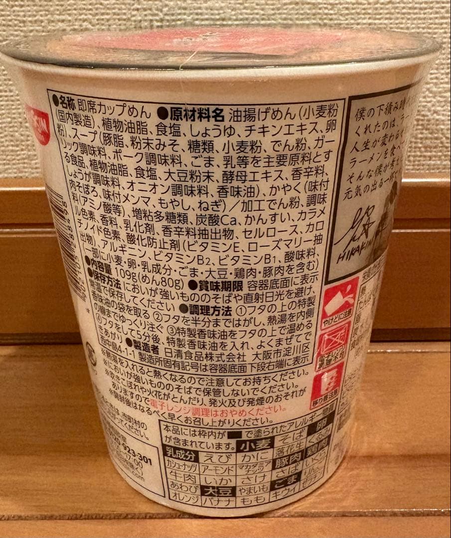 ヒカキン みそきん 濃厚味噌 ￼カップラーメン カップ麺 ラーメン