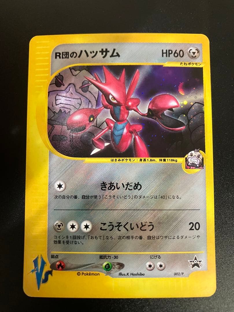 ポケモンカード R団のハッサム 002/P Scizor Team Rocket