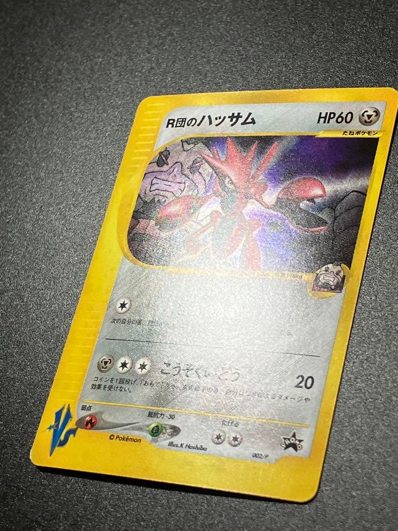 ポケモンカード R団のハッサム 002/P Scizor Team Rocket