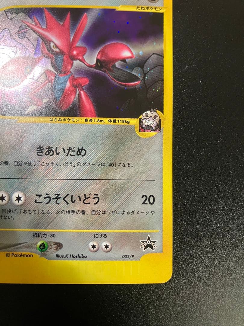 ポケモンカード R団のハッサム 002/P Scizor Team Rocket