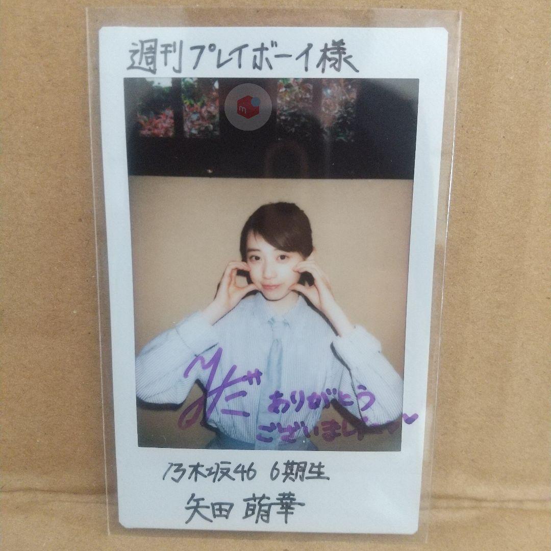 乃木坂46 矢田萌華 6期生 直筆サイン入りチェキ 抽プレ当選 非売品 1点もの