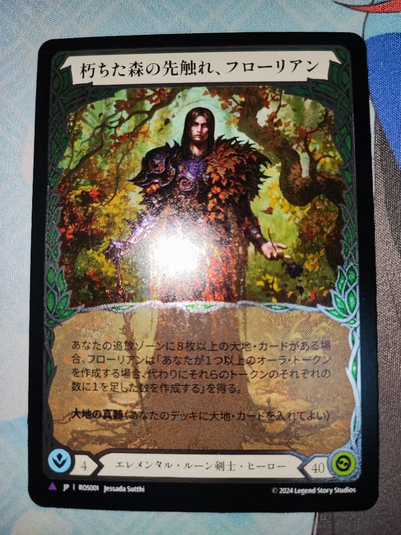 Flesh and Blood 朽ちた森の先触れ、フローリアン Marvel