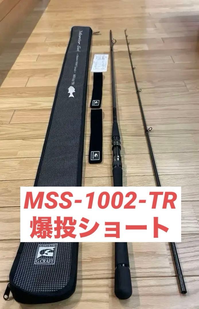 【極美品】Gcraft セブンセンス モンスターサーフMSS-1002-TR