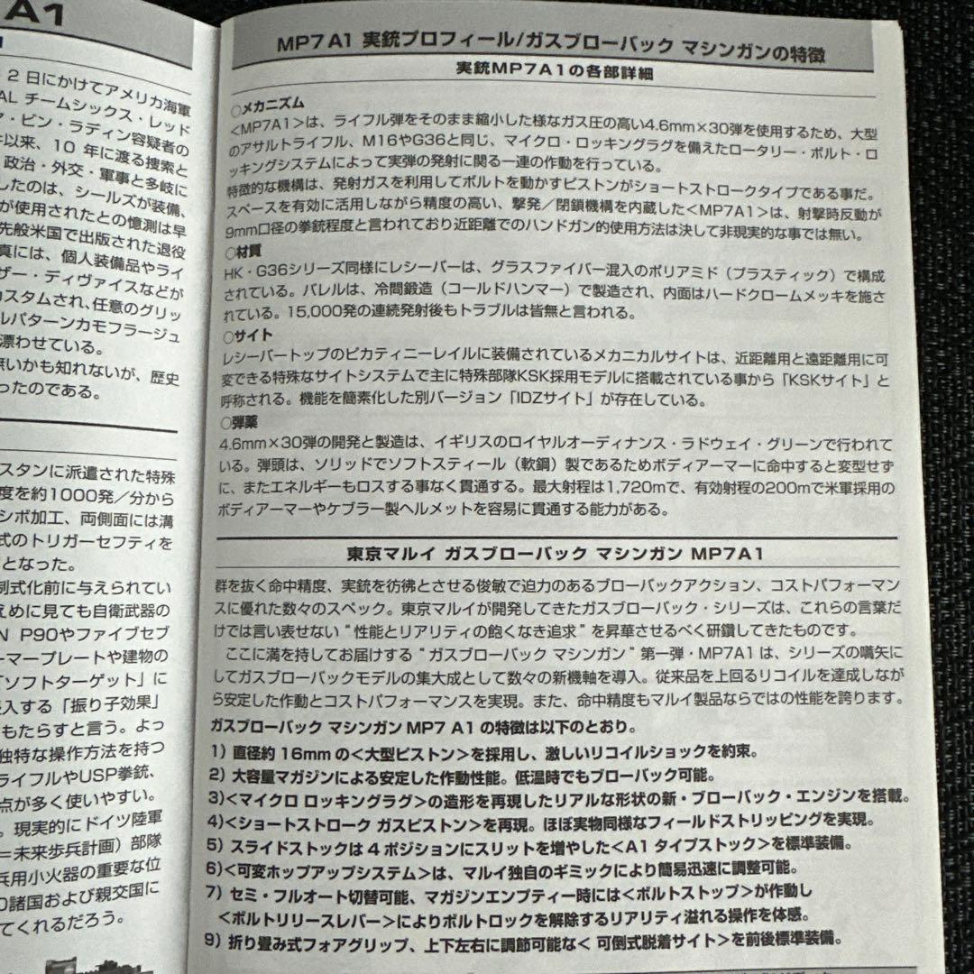 【美品】東京マルイ MP7 A1 ガスブローバック オマケ有り 訳あり