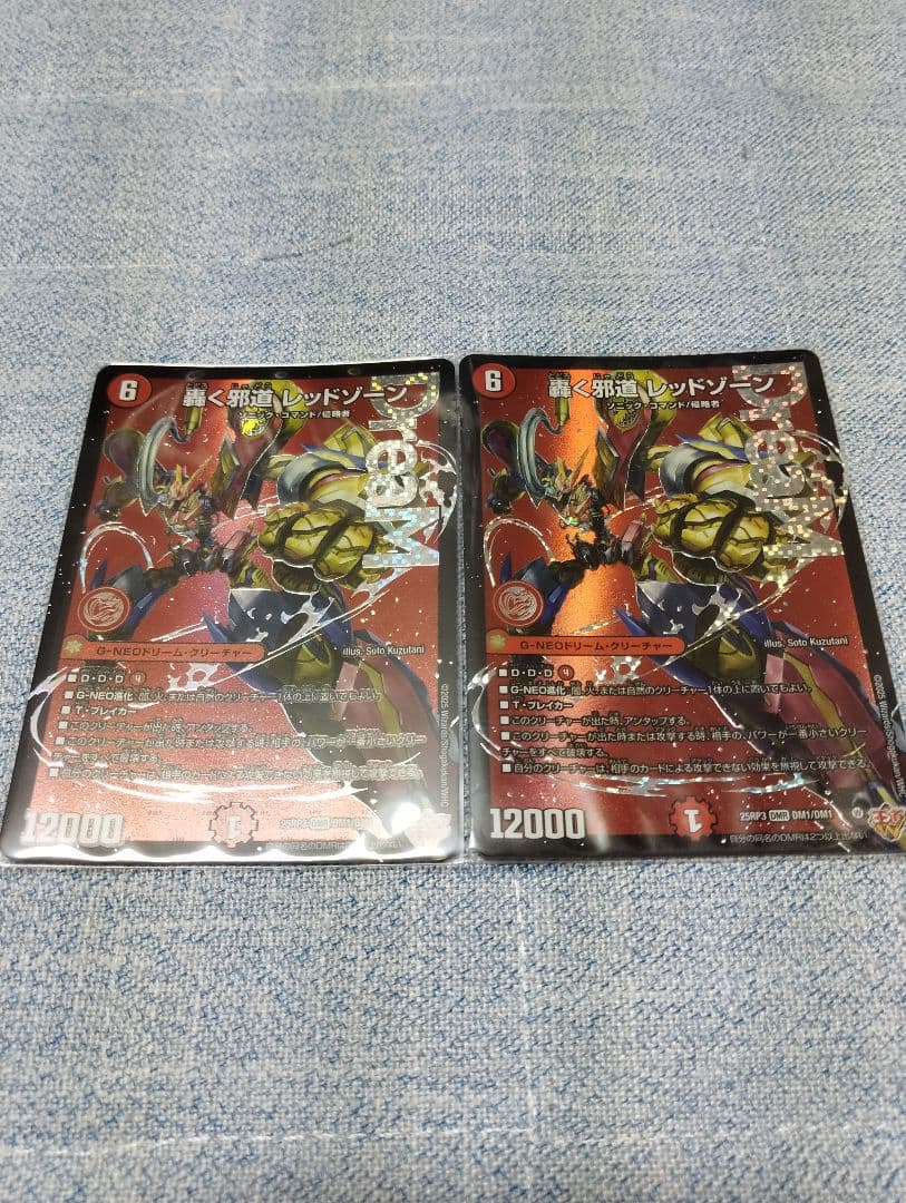 【デュエルマスターズ】 轟く邪道 レッドゾーン 2枚セット