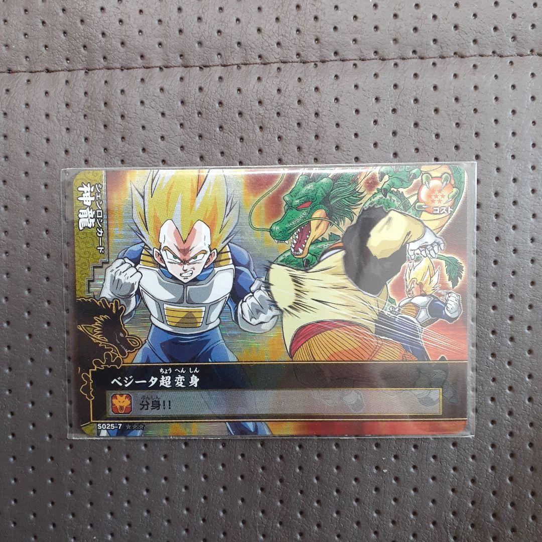 ドラゴンボールカード ベジータ超変身 S025-7