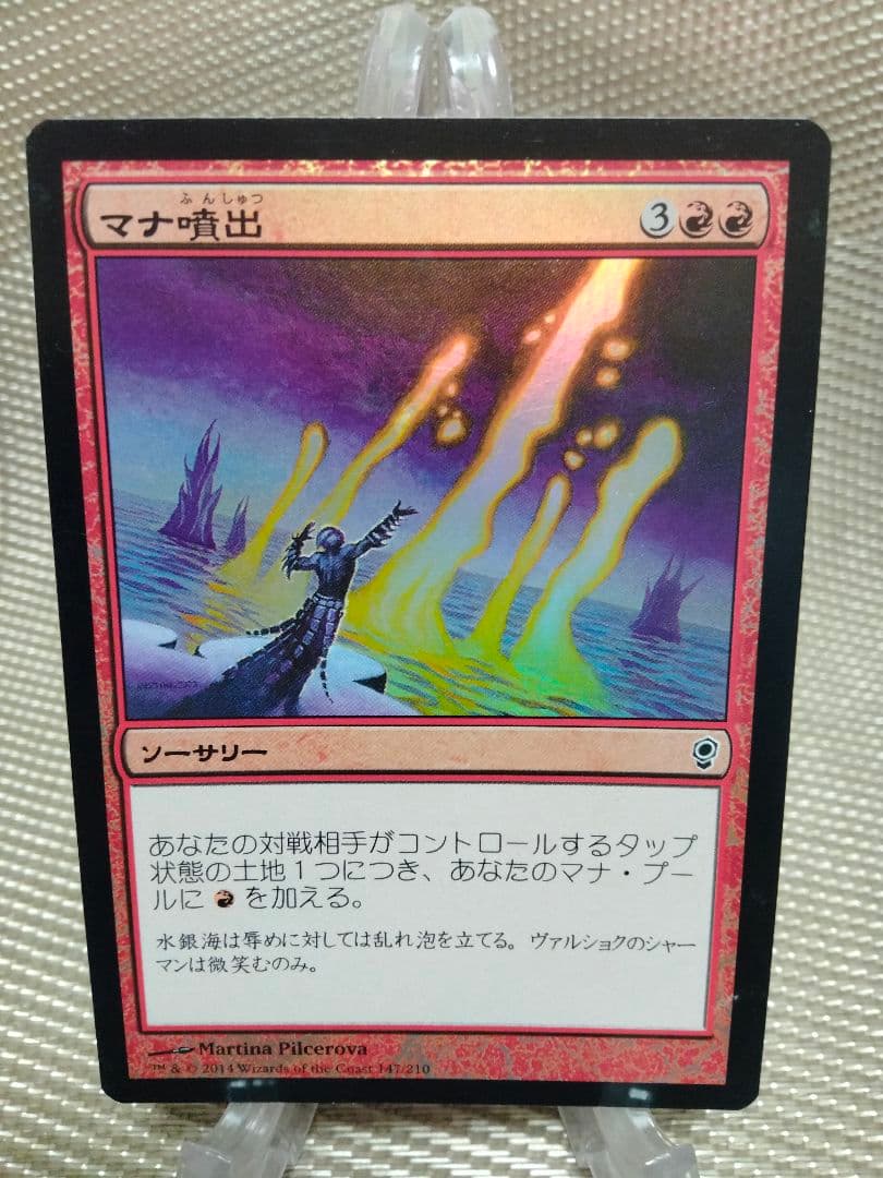 【ご確認用】コンスピラシー foil マナ噴出 日本語 1枚　MTG