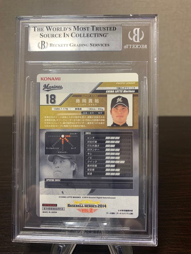 ベースボールヒーローズ　2014 SR 藤岡貴裕  BGS9点