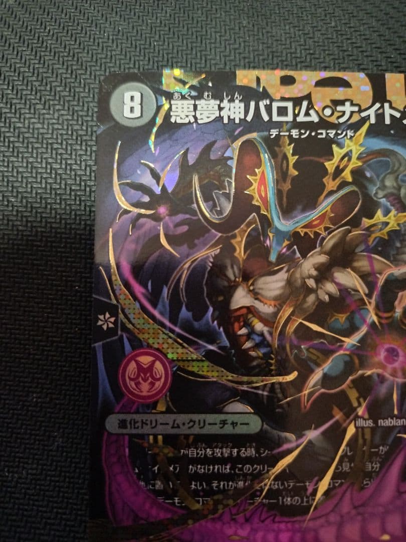 悪夢神バロム・ナイトメア シークレット