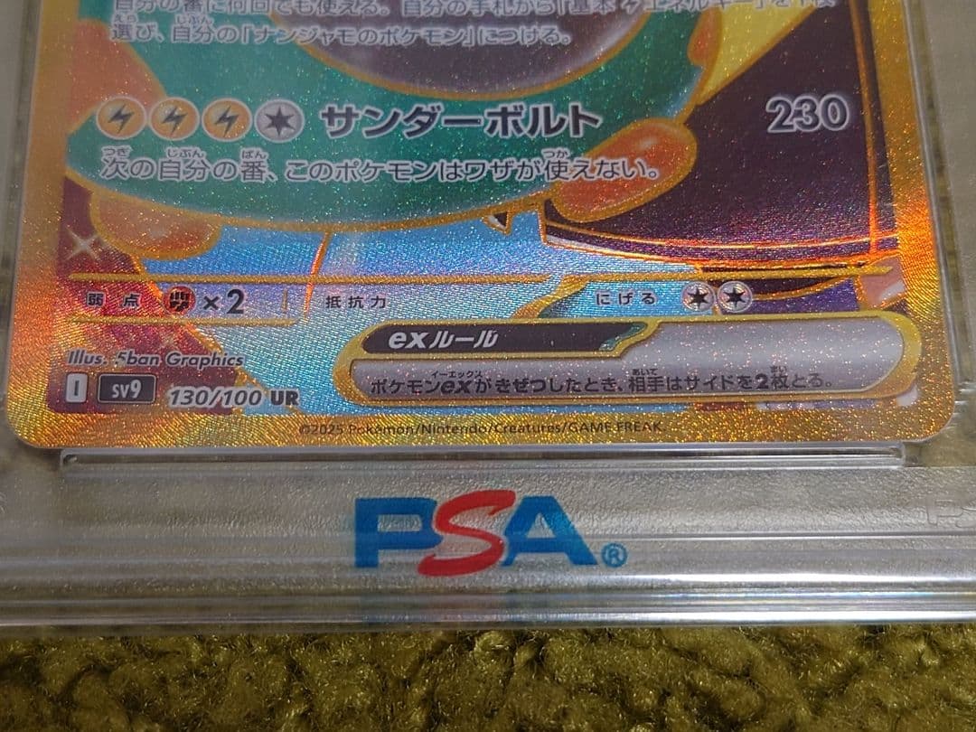 PSA10ナンジャモのハラバリーex UR SV9 バトルパートナーズ