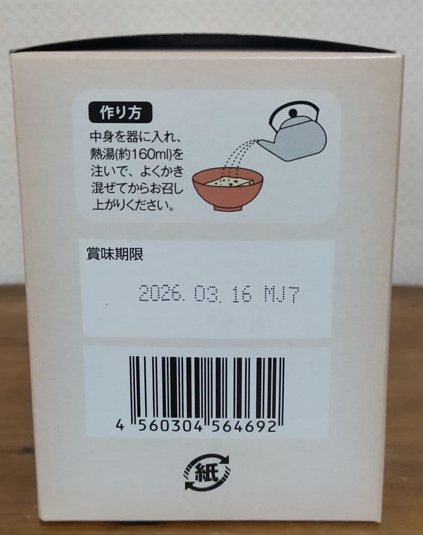 【新品】世田谷自然食品 減塩おみそ汁 10食入り × ９箱