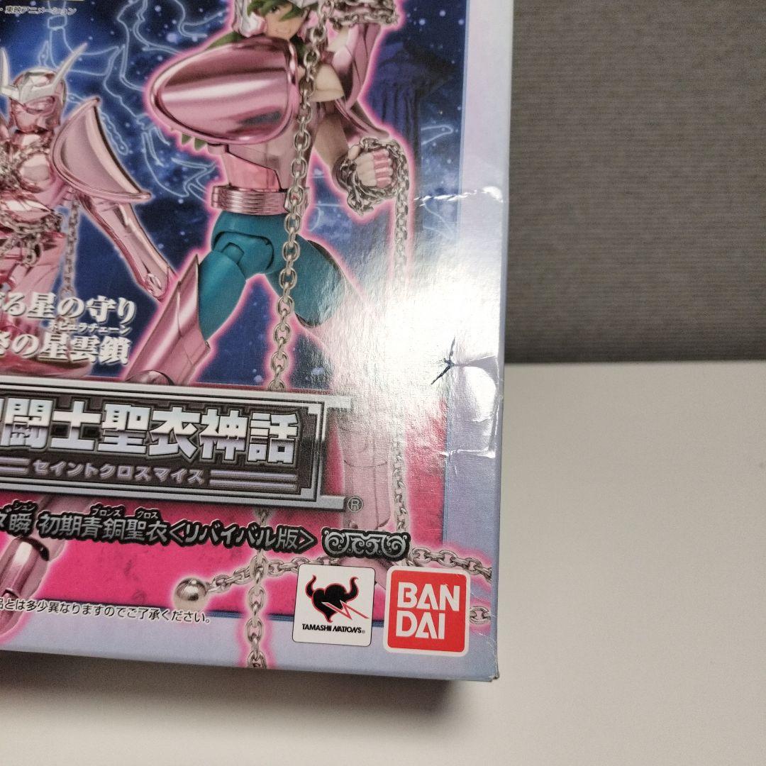 聖闘士星矢 アンドロメダ瞬 初期青銅聖衣[リバイバル版]