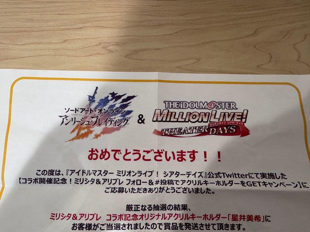 ✨世界に10個✨アイマス ミリシタ×アリブレコラボ当選品アクキー　星井美希