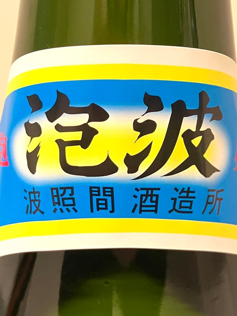 【未開栓】琉球泡盛 泡波 特大 4,500ml アルコール分30度 箱付