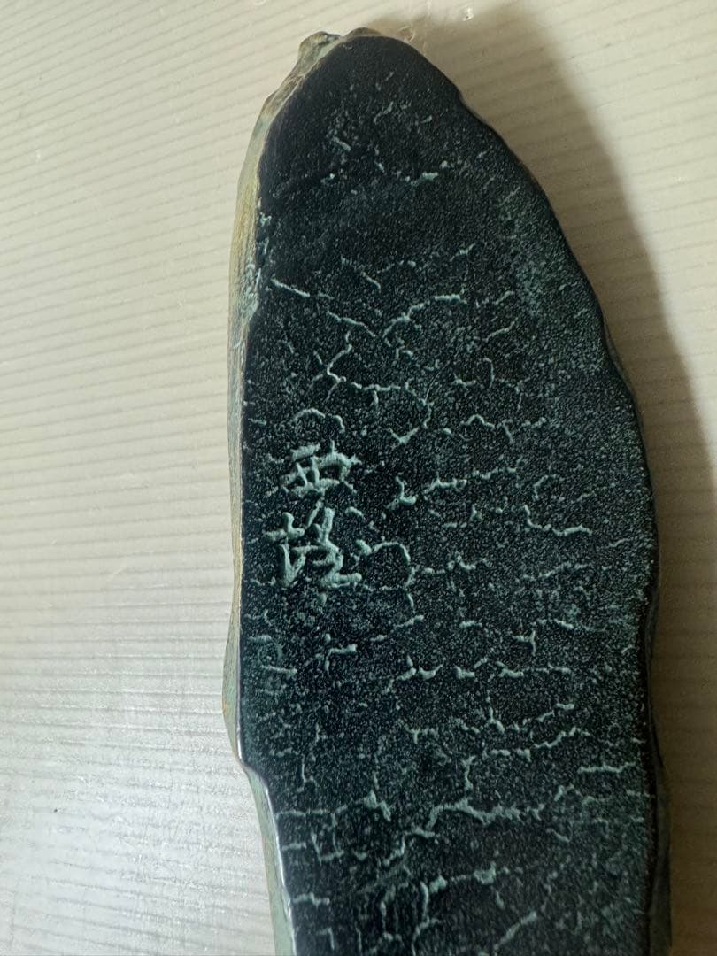 2511 文鎮　『北村西望作』『ブロンズ』『鮭寿恵帰』　共箱　文房具　書道具