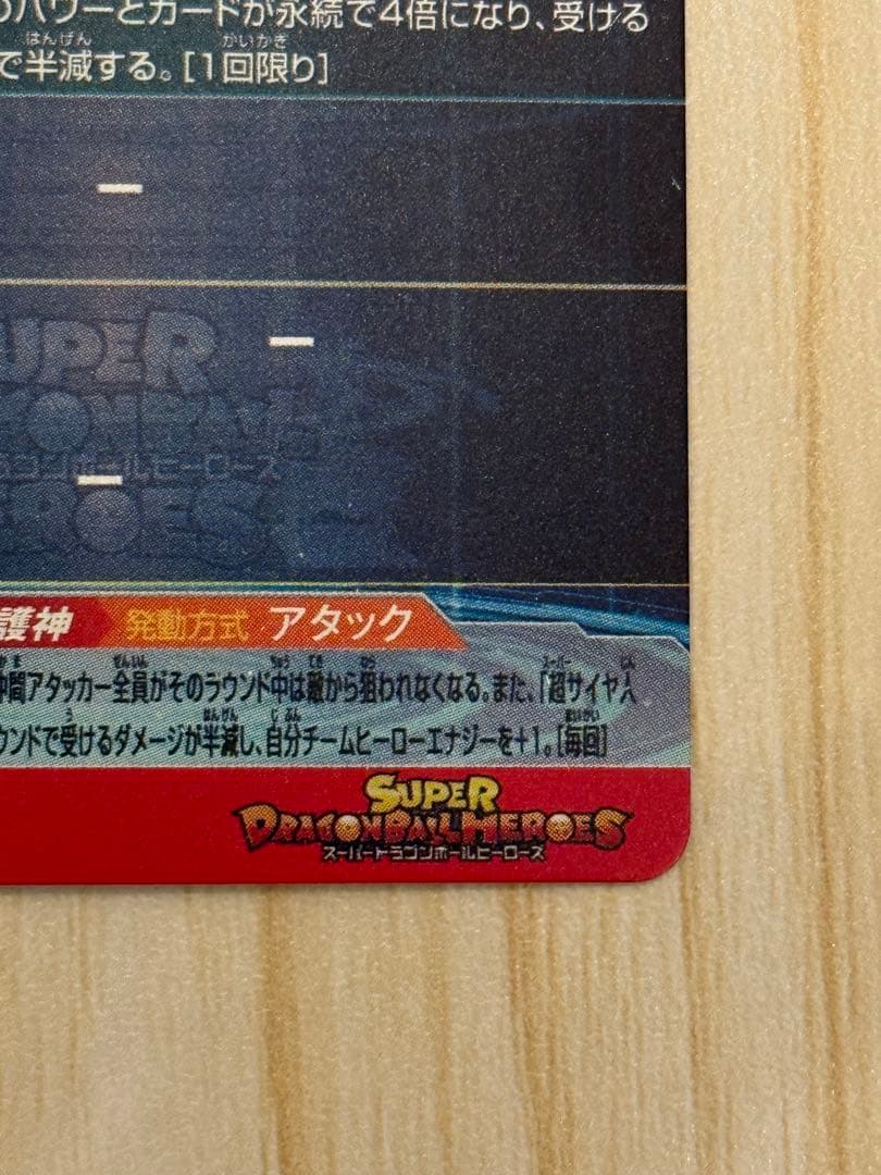 SDBH UGM10-SEC 孫悟空ゴッド