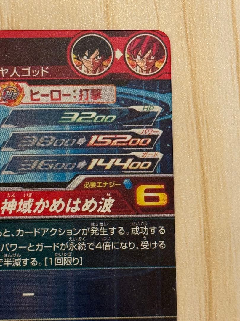 SDBH UGM10-SEC 孫悟空ゴッド