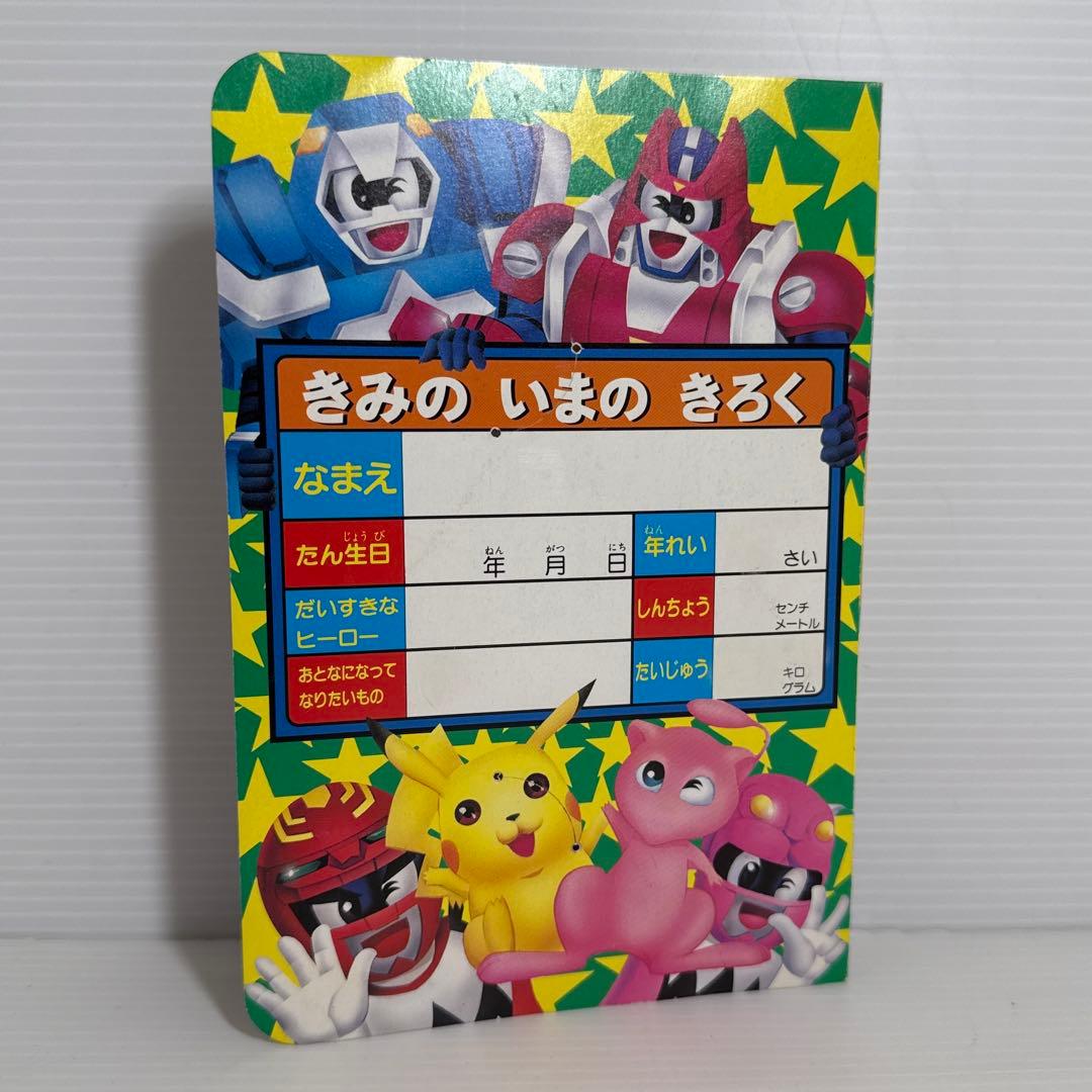 レア！てれびくん 特製バースデーカード ポケモン