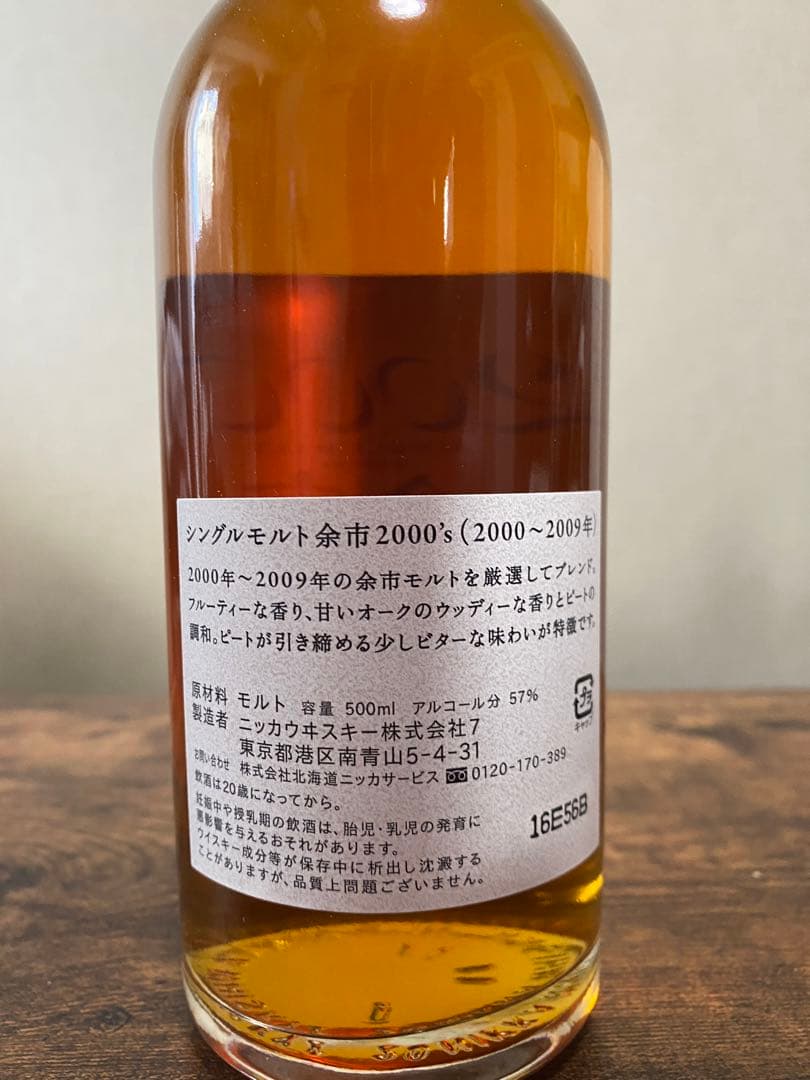 シングルモルト余市　2000’s 蒸溜所限定品