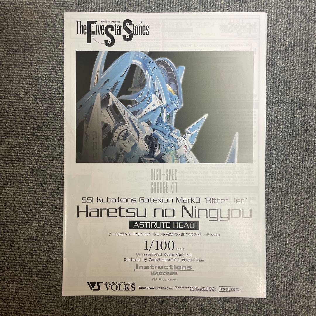 1/100ゲートシオンマーク3リッタージェット破裂の人形アスティルーテヘッド