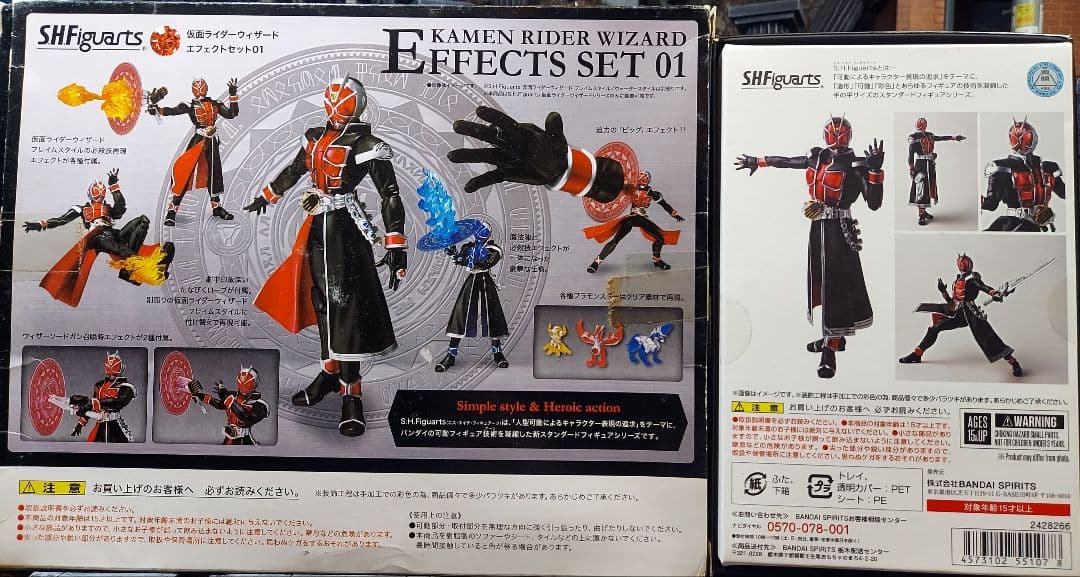 生きるカイジ 真骨彫仮面ライダーウィザード SHF版 エフェクトセット