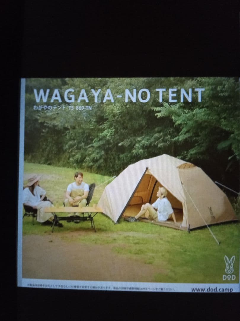 DOD　わがやのテント　Lサイズ
