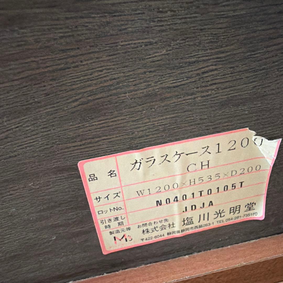 （株）塩川光明堂　ガラスケース1200 CH W1200×H535×D200