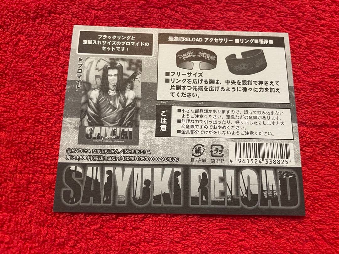 【レア】最遊記RELOAD リング・アクセサリー 悟浄【セール‼️】