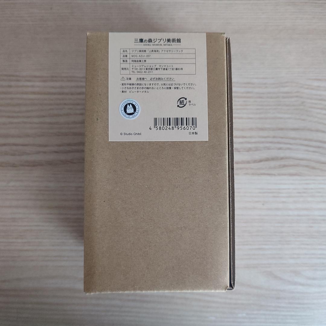 ジブリ美術館限定 アクセサリーフック ロボット兵 天空の城ラピュタ