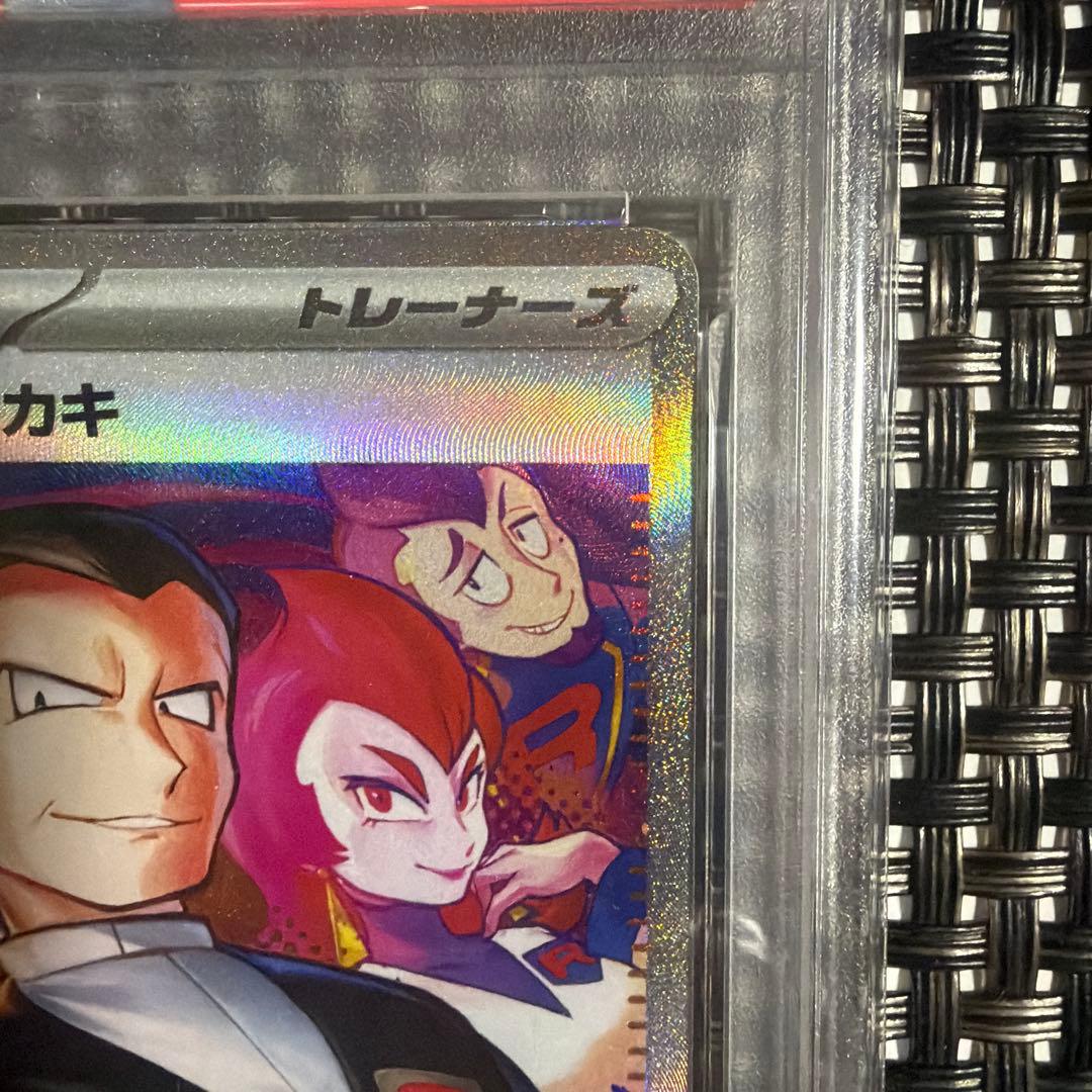 2025 ポケモンカード ロケット団のサカキ PSA10