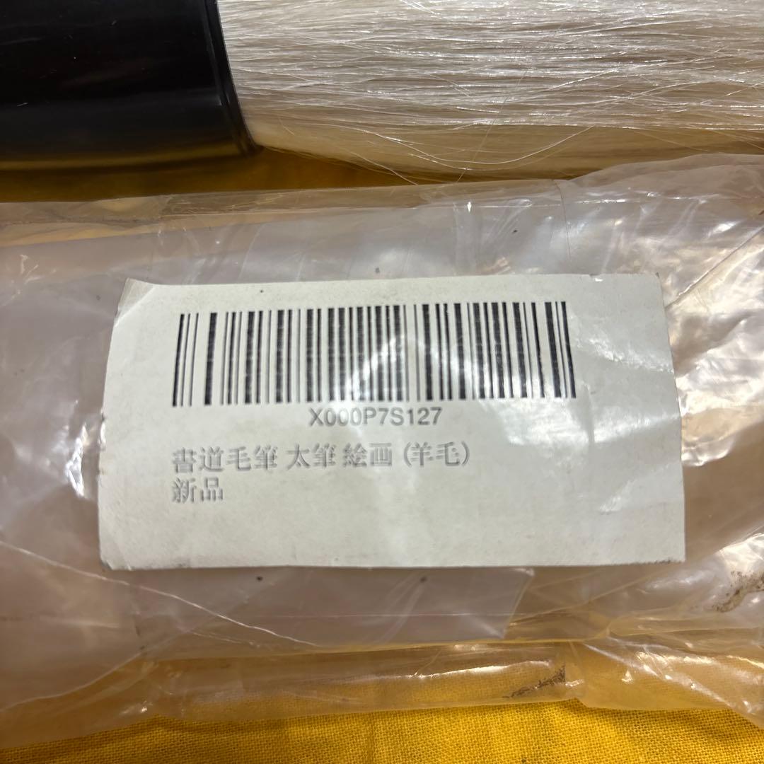 書道 毛筆 羊毛 太筆 絵画　最高級