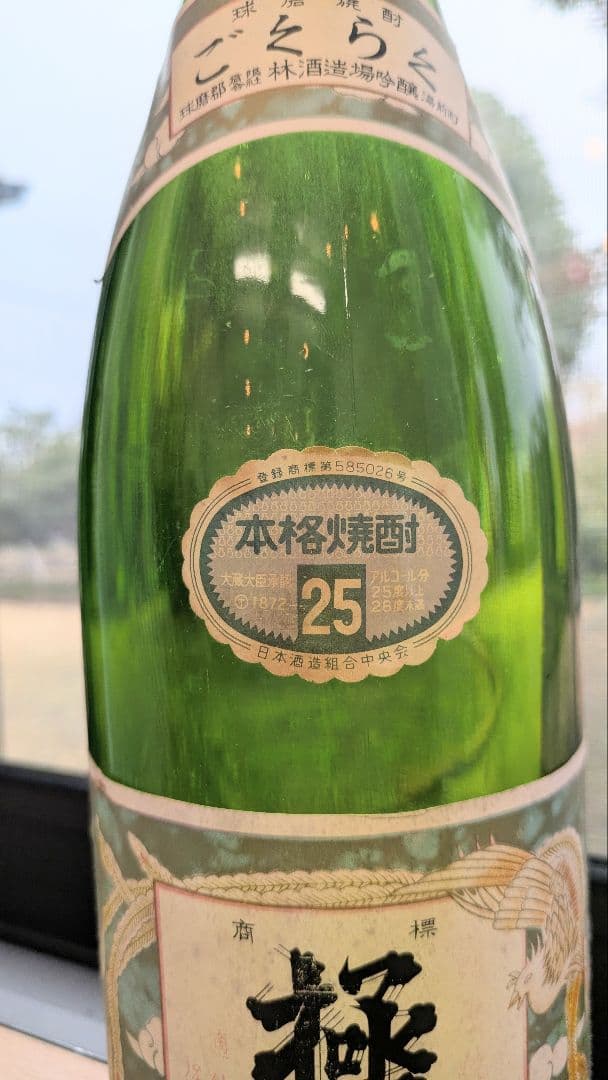 ■白瓶透明瓶・極楽(ごくらく) 林酒造場・ 1800ml 25%