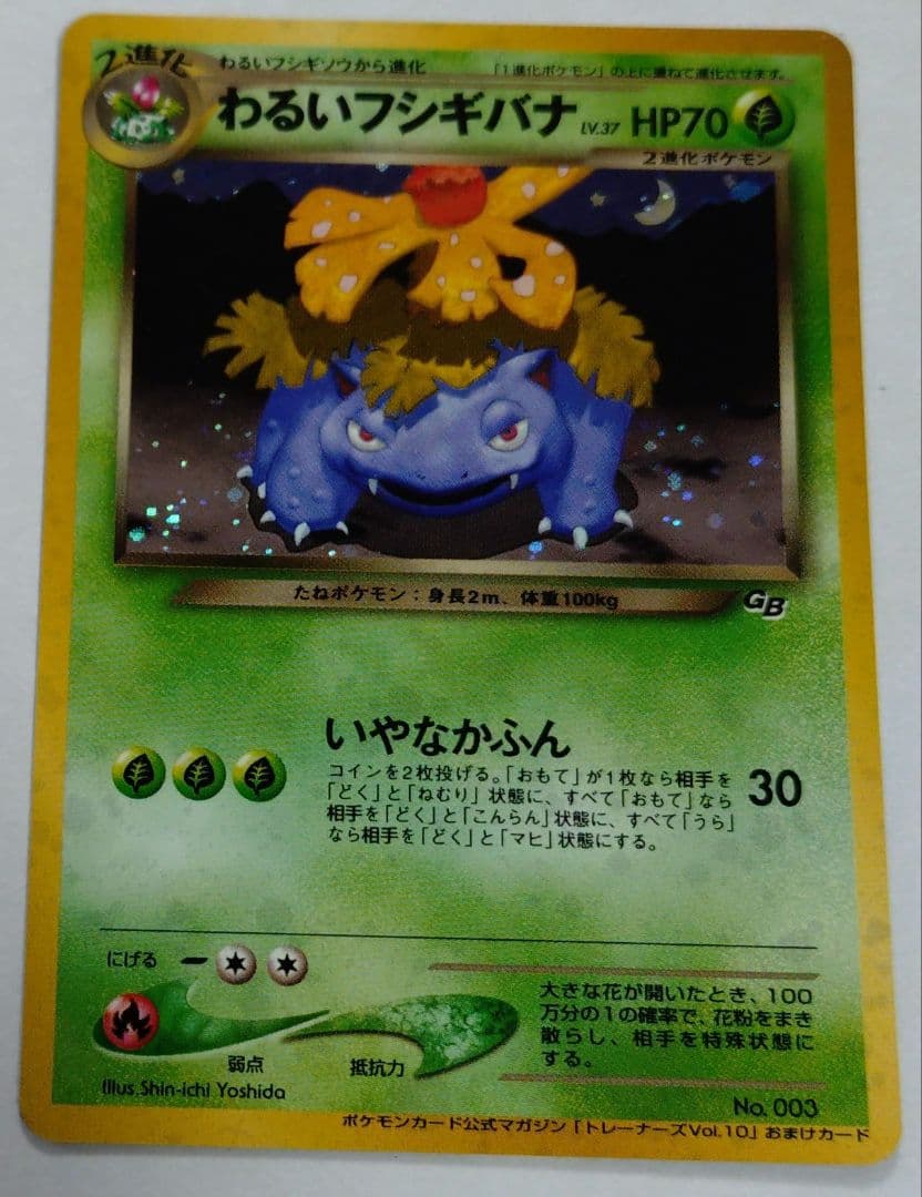 D*l様 ポケモンカード　旧裏　わるいフシギバナ