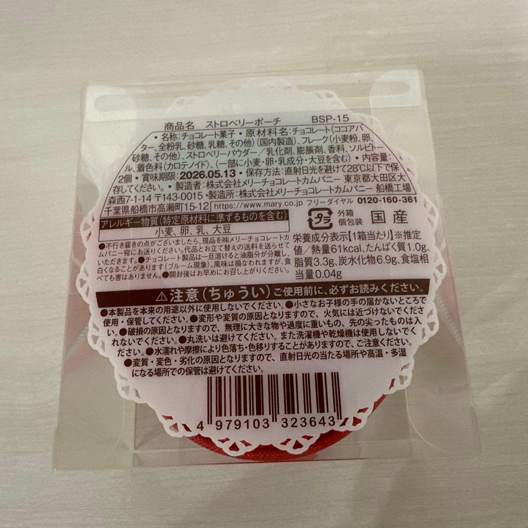 メリー　スイーツビュッフェ　イオン限定　チョコレート　2026　全種類