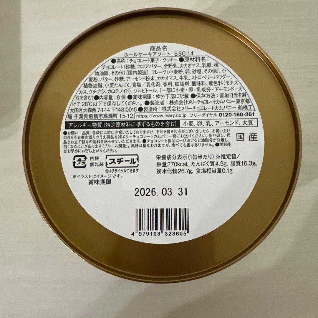 メリー　スイーツビュッフェ　イオン限定　チョコレート　2026　全種類