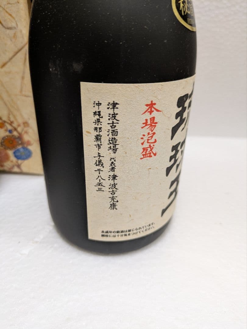 本場泡盛 琉球王 43度古酒 古酒2本セット